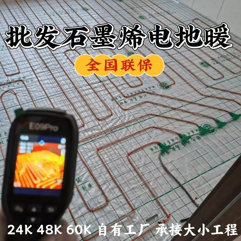 水城县 石墨烯电地暖公司哪家好？合理报价深度解析